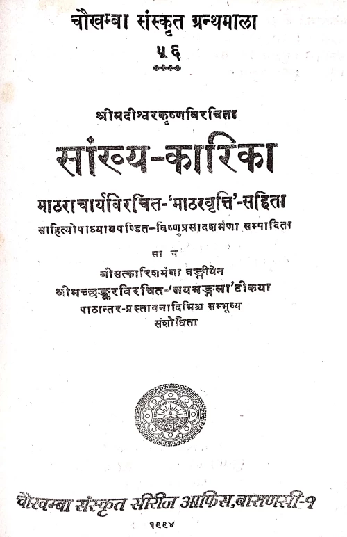 Sankhya Karika ( CSS 56)